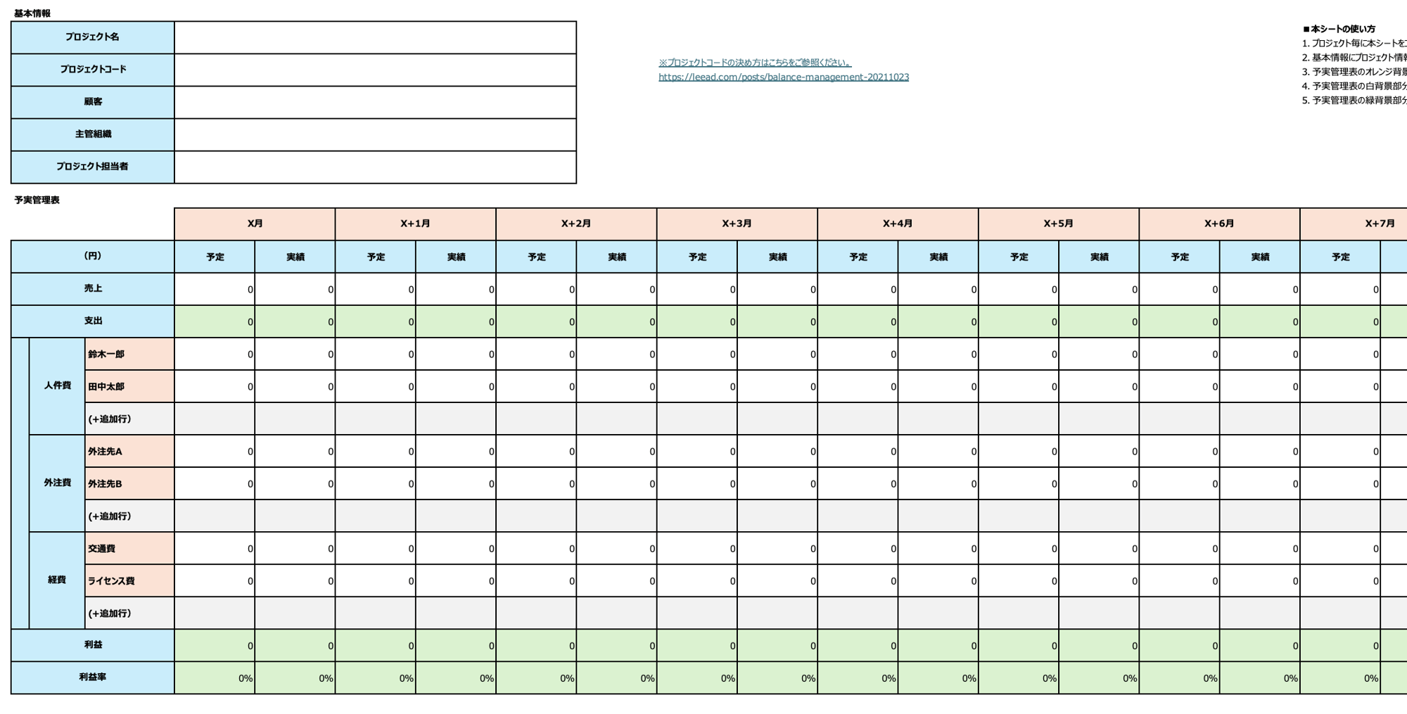 予実管理テンプレート-1